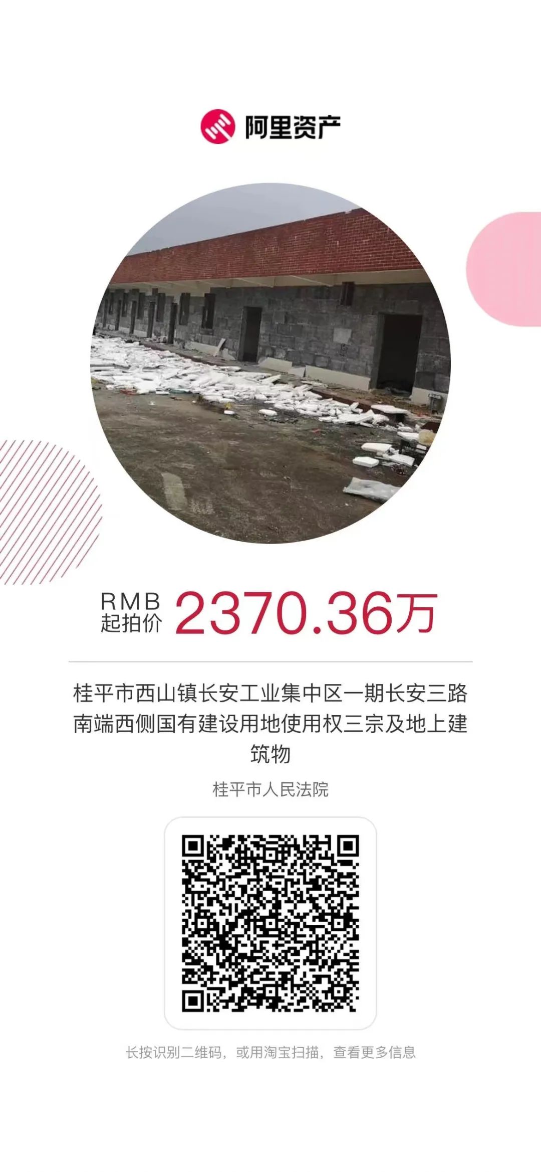 暑期一大波優質資產拍賣，速來圍觀！(圖2)