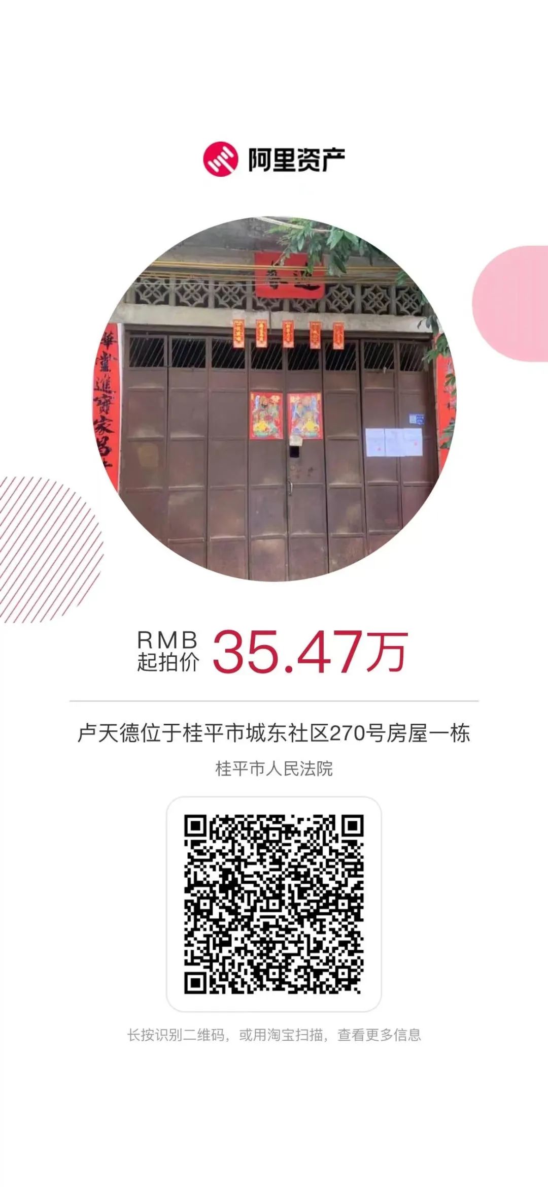 暑期一大波優質資產拍賣，速來圍觀！(圖13)