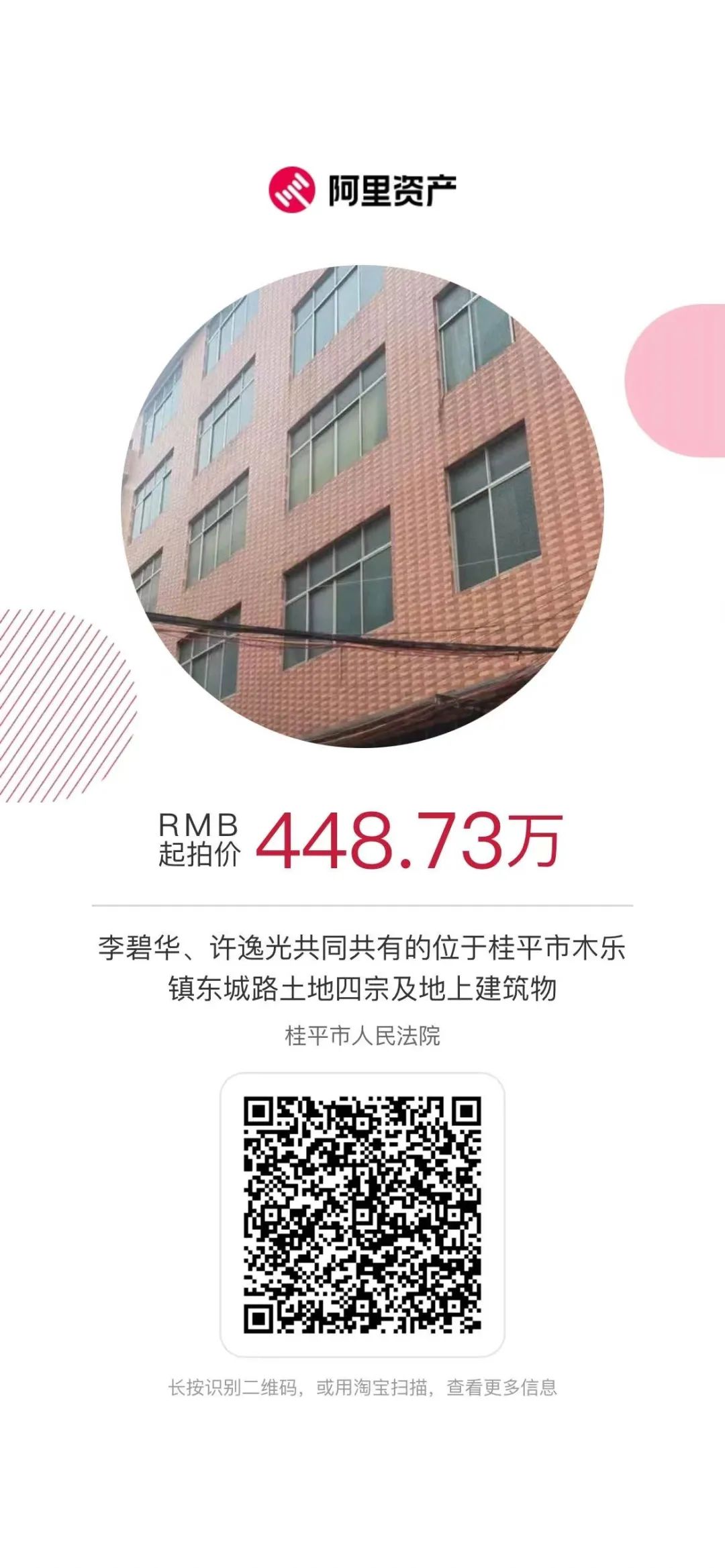 暑期一大波優質資產拍賣，速來圍觀！(圖8)