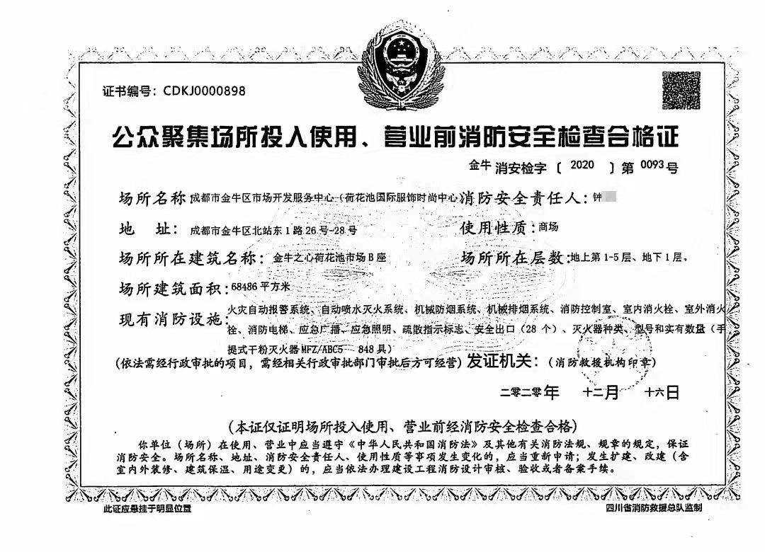 西南“最大服裝批發(fā)市場”陷糾紛：無消防合格證即營業(yè)被起訴(圖1)