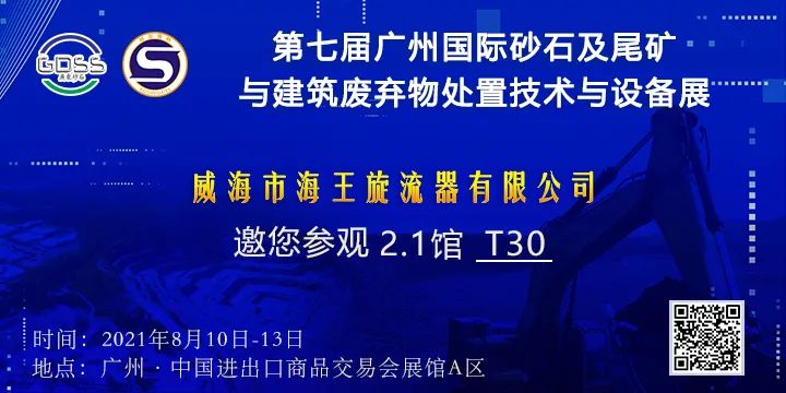 威海市海王旋流器有限公司邀您參加第七屆廣州砂石展(圖2)