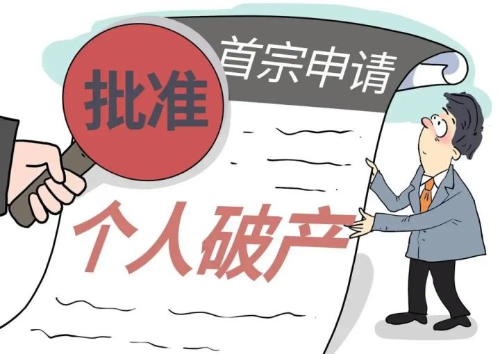 負債高達2.74億！江西受理首例個人破產清算案(圖2)