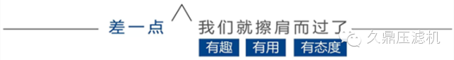 【精準扶貧，久鼎過濾】強科技，賦能發展；助扶貧，彰顯擔當！(圖12)