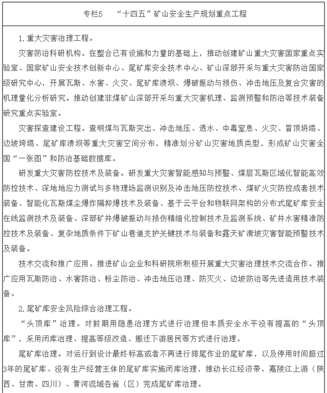 5G、無人、大數據……國家發文加速推進智能化礦山建設(圖6) 5G、無人、大數據……國家發文加速推進智能化礦山建設(圖6)
