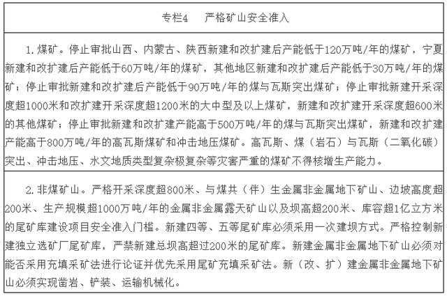 5G、無人、大數據……國家發文加速推進智能化礦山建設(圖5) 5G、無人、大數據……國家發文加速推進智能化礦山建設(圖5)