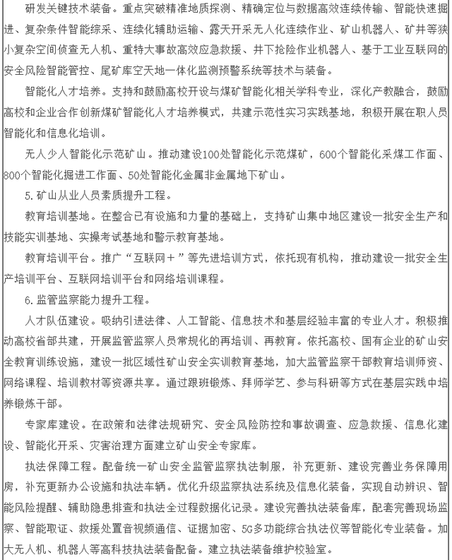 5G、無人、大數據……國家發文加速推進智能化礦山建設(圖8) 5G、無人、大數據……國家發文加速推進智能化礦山建設(圖8)