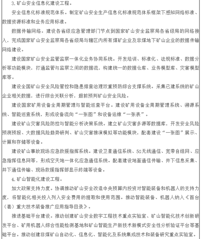 5G、無人、大數據……國家發文加速推進智能化礦山建設(圖7) 5G、無人、大數據……國家發文加速推進智能化礦山建設(圖7)