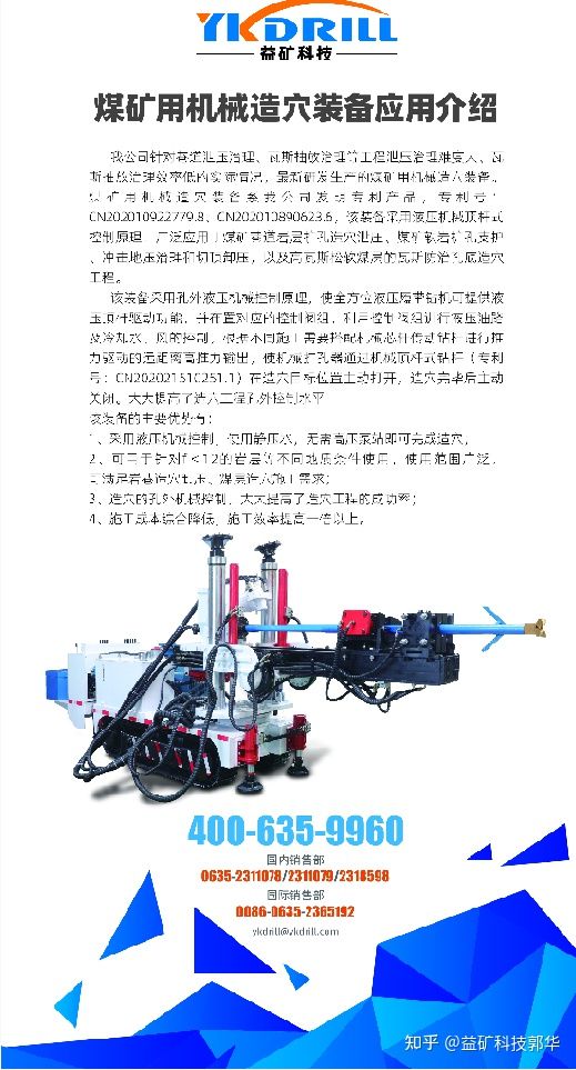 煤礦用機械造穴裝備(圖4) 煤礦用機械造穴裝備(圖4)