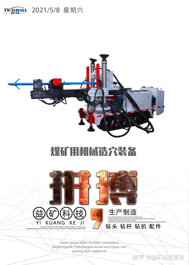 煤礦用機械造穴裝備(圖1) 煤礦用機械造穴裝備(圖1)