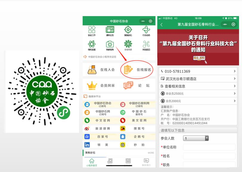 砂石裝備的中國A股企業——成都大宏立協辦第九屆全國砂石骨料行業科技大會(圖3)