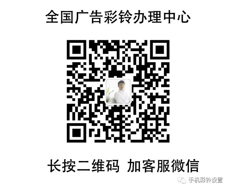商務彩鈴如何定制——北京彩鈴制作手機彩鈴怎么改——移動個性彩鈴(圖3)
