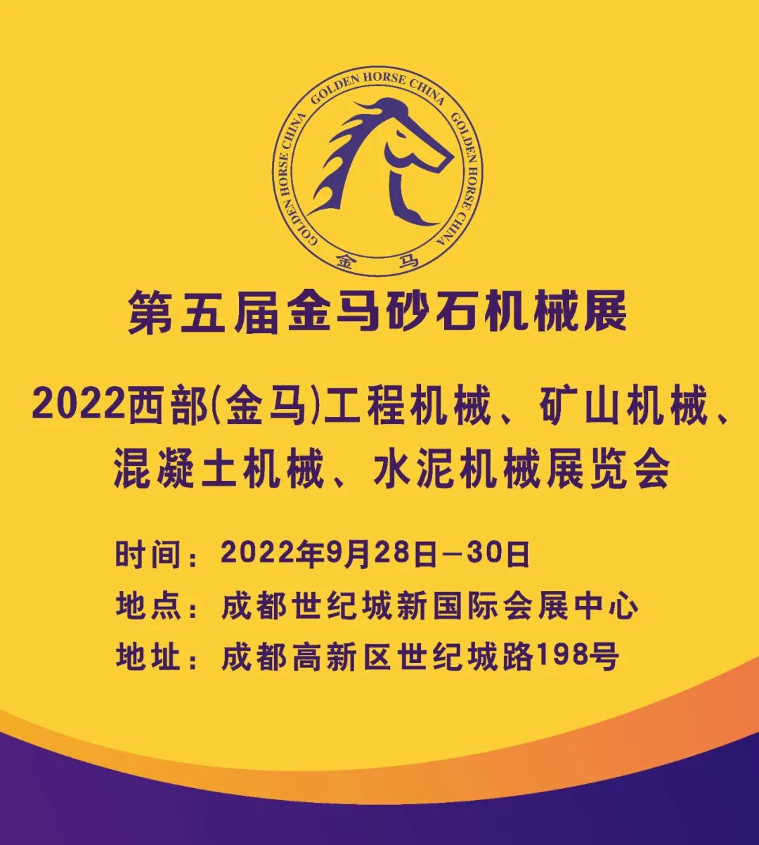 秦星重工科技(西安)有限公司邀您參觀9月28-30日第五屆西部成都金馬展！(圖1)