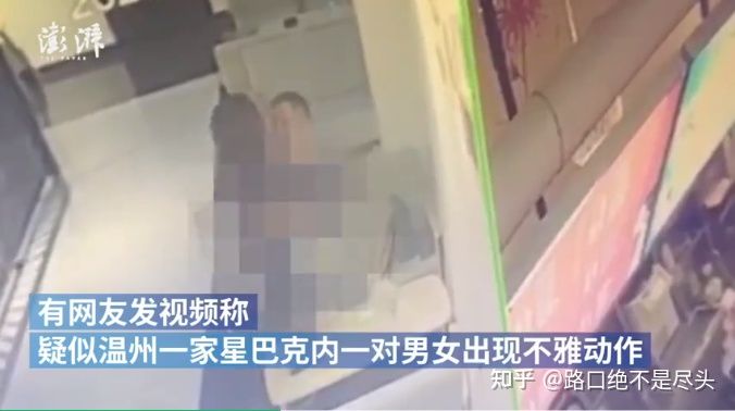 溫州星巴克上演精彩一幕,不雅行為被“現場直播”:別把不要臉,當成性解放!(圖1) 溫州星巴克上演精彩一幕,不雅行為被“現場直播”:別把不要臉,當成性解放!(圖1)