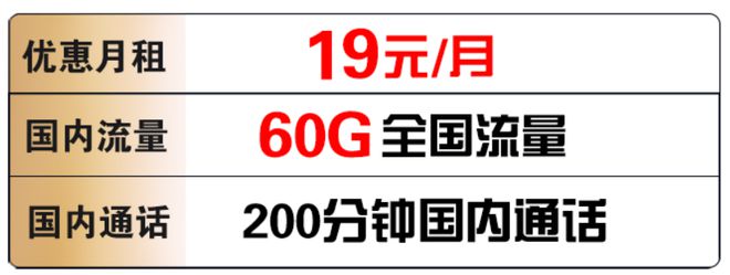 中國移動爆發了，19元月租+60G流量+200分通話，終于良心了(圖3)
