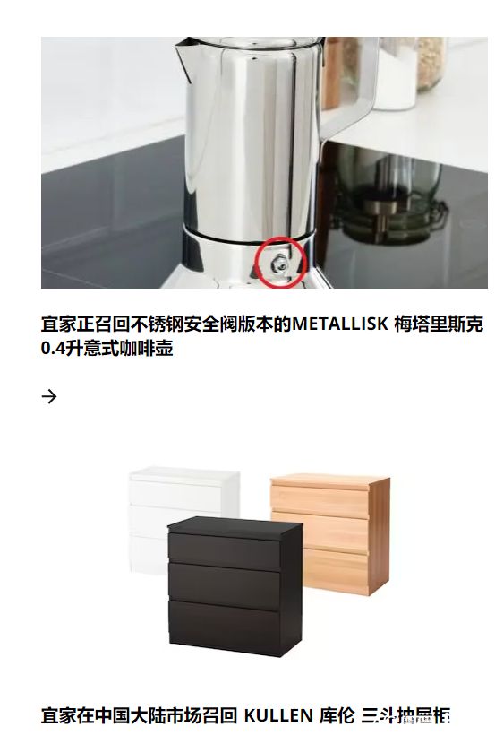 宜家召回意式咖啡壺，此前三斗抽屜柜、杯碟等產品被召回(圖2)