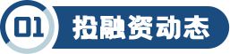 「相互保」關停；李佳琦完成整改；微念股權被凍結；紹興推出超15億激勵復工政策；「中通快運」獲新一輪融資(圖2)