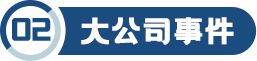 「相互保」關停；李佳琦完成整改；微念股權被凍結；紹興推出超15億激勵復工政策；「中通快運」獲新一輪融資(圖3)
