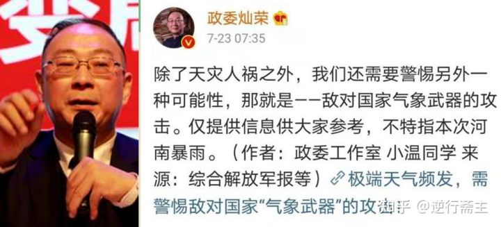鄭州“7?20”特大水災死亡失蹤人數瞞報139人，誰在給境外反動勢力遞刀子？(圖3)