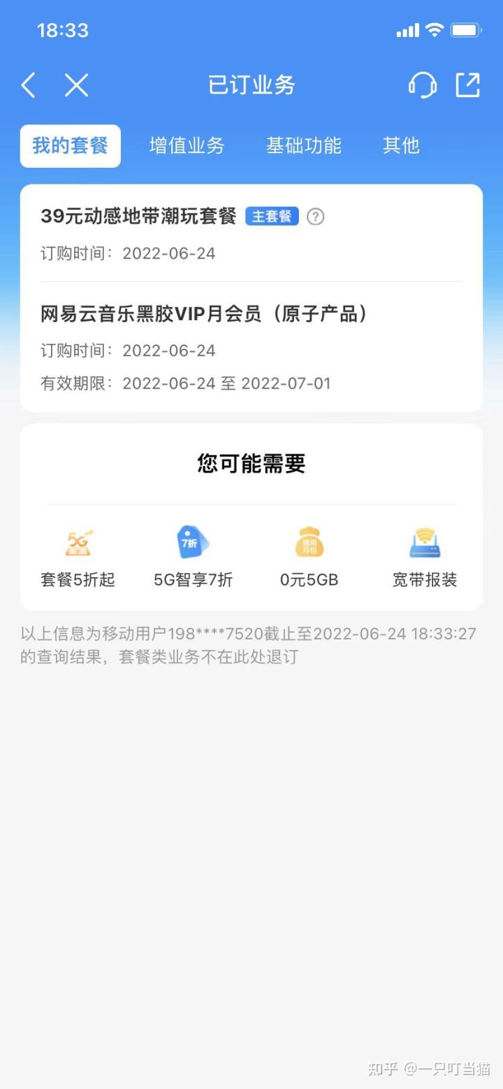2022年移動29元70G校園流量卡,到底值不值得辦理?(流量卡推薦)(圖10) 2022年移動29元70G校園流量卡,到底值不值得辦理?(流量卡推薦)(圖10)