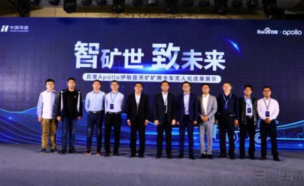 百度Apollo對外展示其礦用卡車無人示范應用成果(圖1)