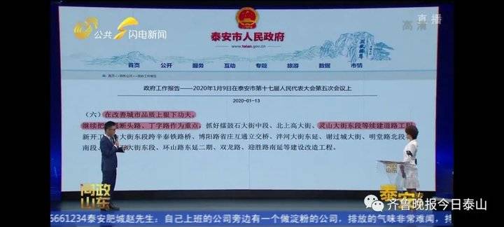 泰安9月24日接受電視問政,六個問題當晚研究整改不推諉不拖延(圖4) 泰安9月24日接受電視問政,六個問題當晚研究整改不推諉不拖延(圖4)