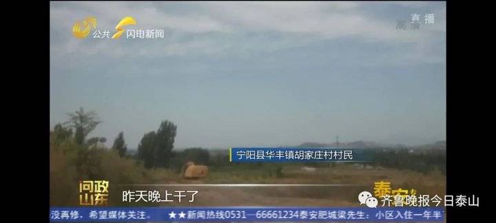 泰安9月24日接受電視問政,六個問題當晚研究整改不推諉不拖延(圖16) 泰安9月24日接受電視問政,六個問題當晚研究整改不推諉不拖延(圖16)