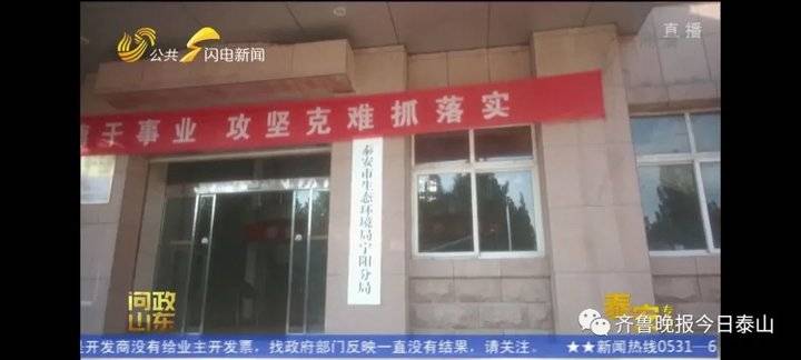 泰安9月24日接受電視問政,六個問題當晚研究整改不推諉不拖延(圖27) 泰安9月24日接受電視問政,六個問題當晚研究整改不推諉不拖延(圖27)