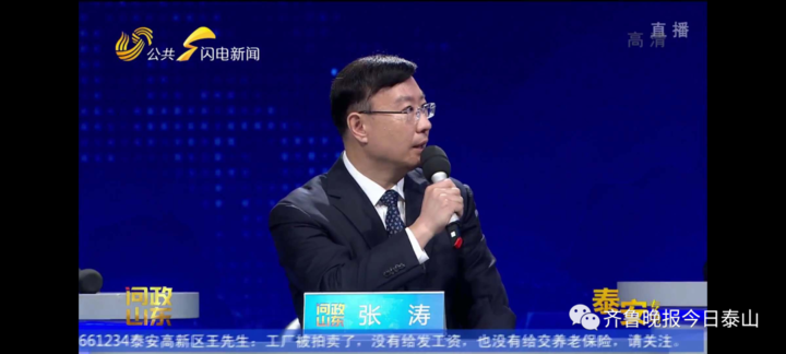 泰安9月24日接受電視問政,六個問題當晚研究整改不推諉不拖延(圖41) 泰安9月24日接受電視問政,六個問題當晚研究整改不推諉不拖延(圖41)