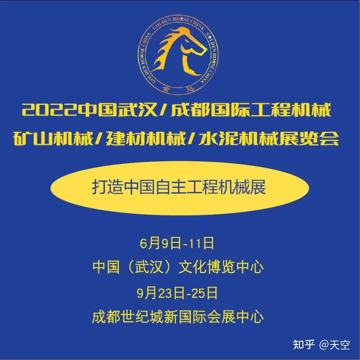 2022華中武漢（金馬）砂石機械展覽會(圖1)
