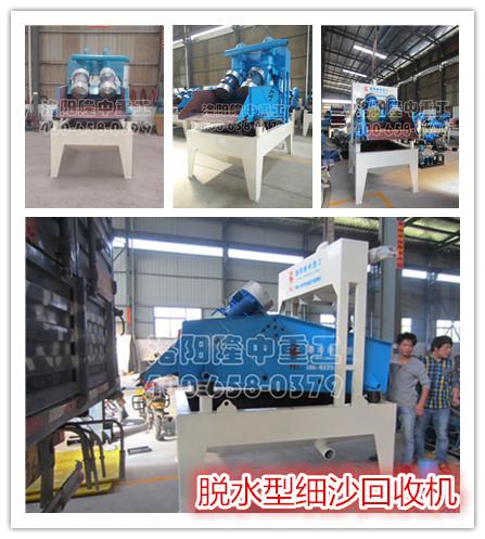 如何選購脫水型細砂回收機？(圖1)