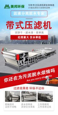 馬來西亞砂洗工程帶式壓濾脫水機(圖6)