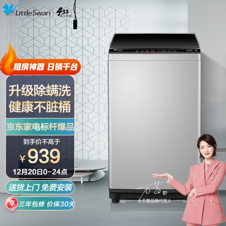 2021年洗衣機(jī)十大品牌排行榜(圖4)