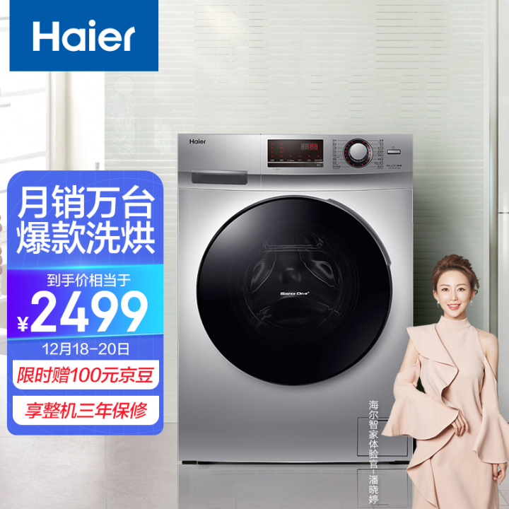 2021年洗衣機(jī)十大品牌排行榜(圖1)