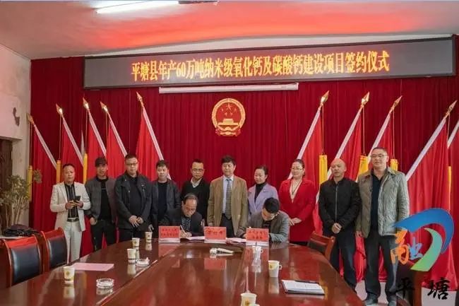 年產60萬噸納米級氧化鈣及碳酸鈣建設項目正式落戶貴州省平塘！(圖1)