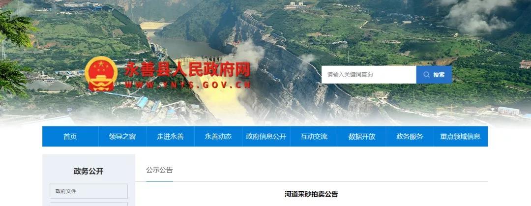 云南一河砂區8087萬起拍！河砂采儲量873.50萬方，砂石企業必看(圖1)