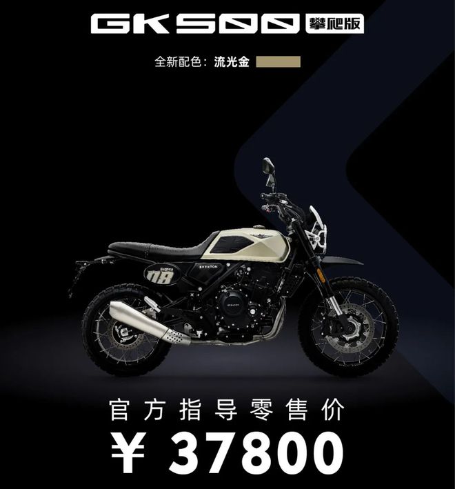 高金GK500攀爬版正式發(fā)布，售價37800元(圖2)