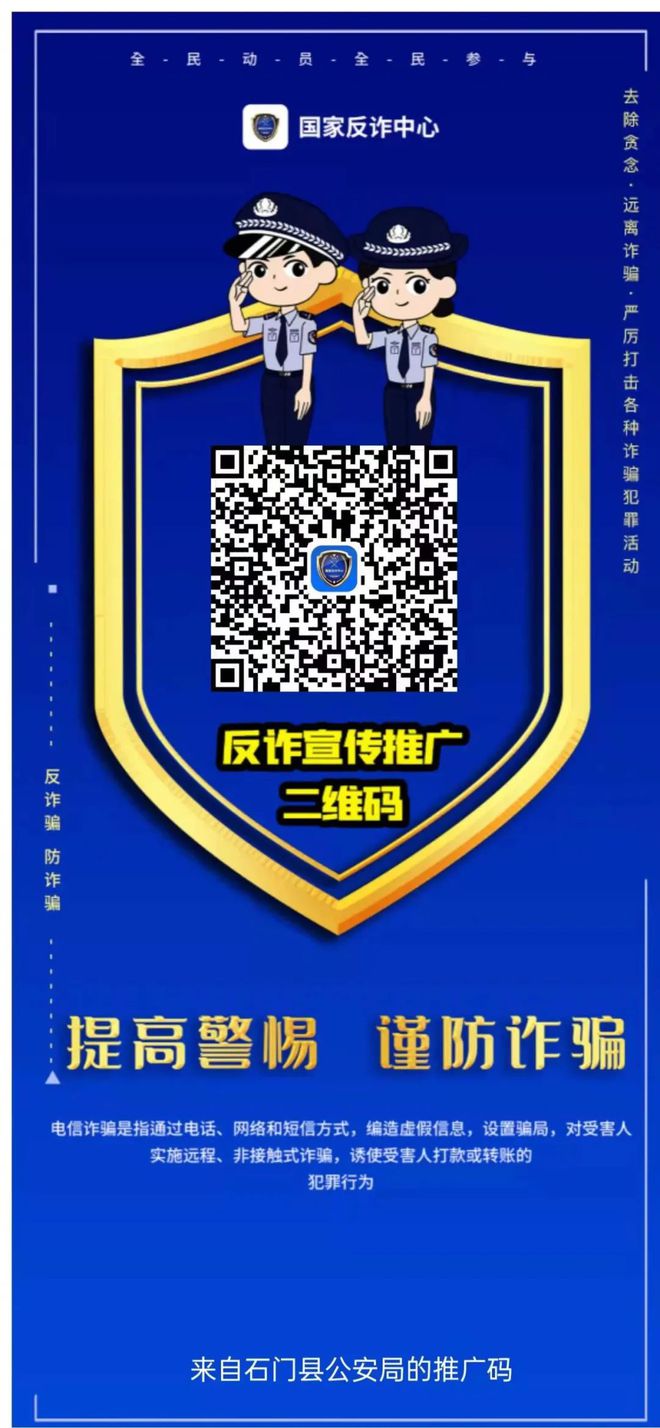磨市鄭女士被騙5萬元！石門公安邀請您：安裝注冊“國家反詐中心”APP(圖3)