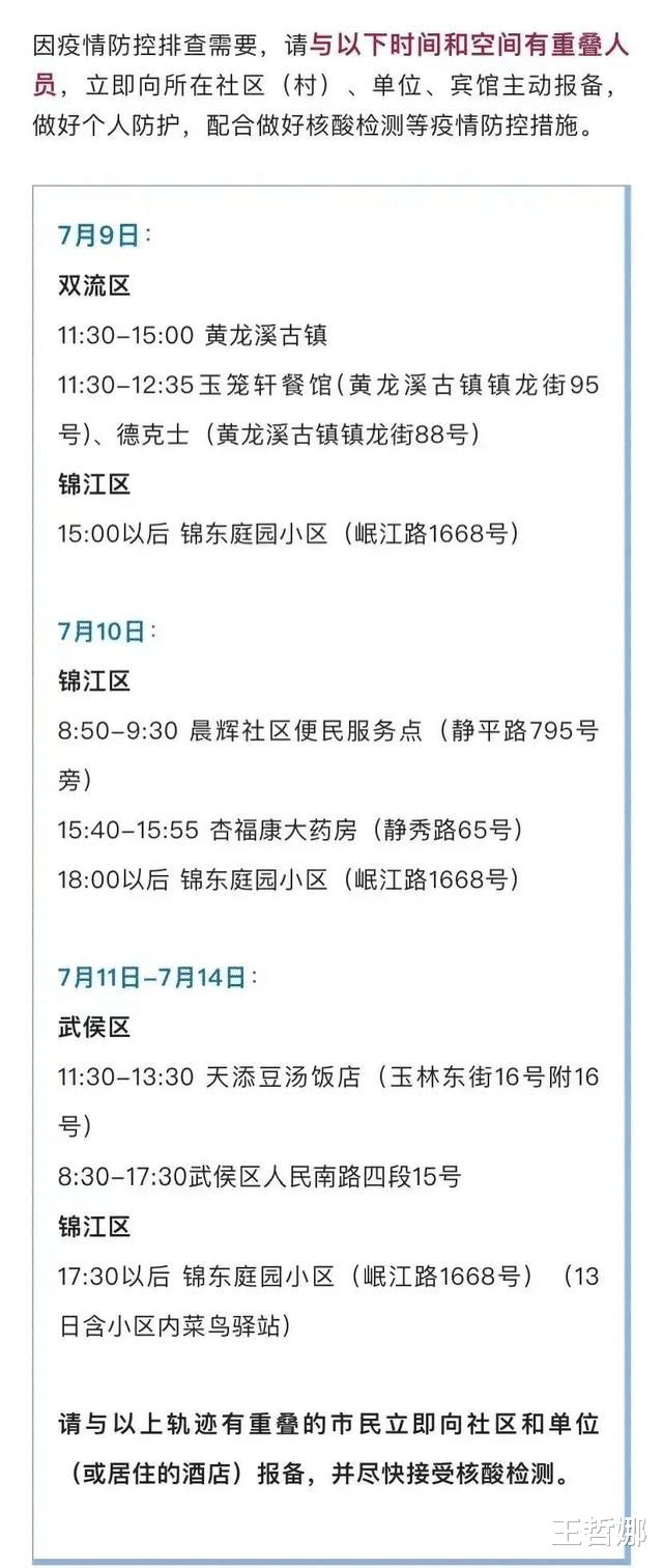 剛剛發(fā)布、四川成都市疫情最新消息，昨日新增本土確診病例1例(圖3)