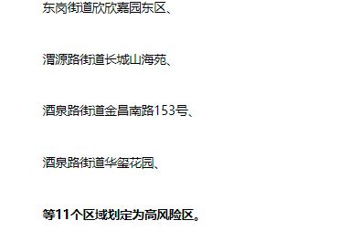 剛剛，甘肅疫情消息7月24日，新增26+335，風險區有變化(圖3)