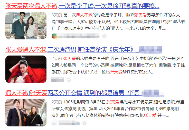 6位明星被徐開(kāi)騁劈腿風(fēng)波牽扯，有人趁機(jī)洗白，有人遭受無(wú)妄之災(zāi)(圖8)