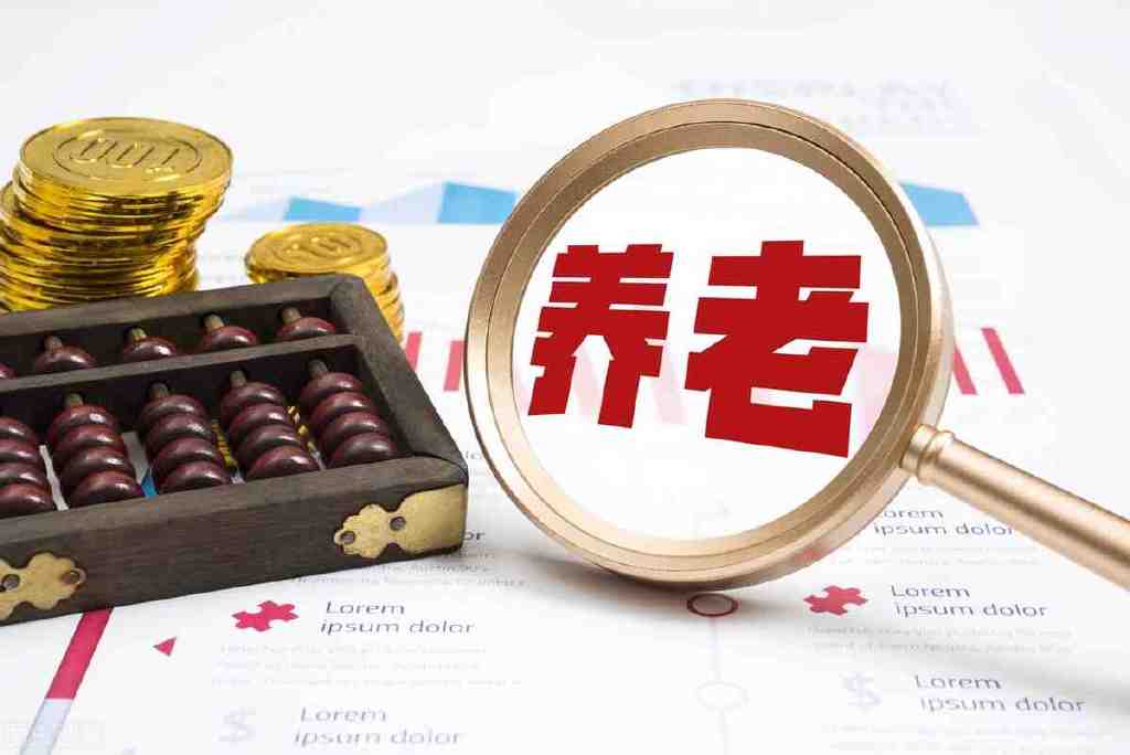 機關事業單位副處長，工齡38年，養老金有多少錢？(圖4)