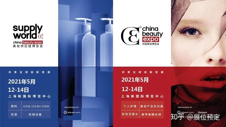 2021年上海美博會-2021年上海美博會cbe(圖1)