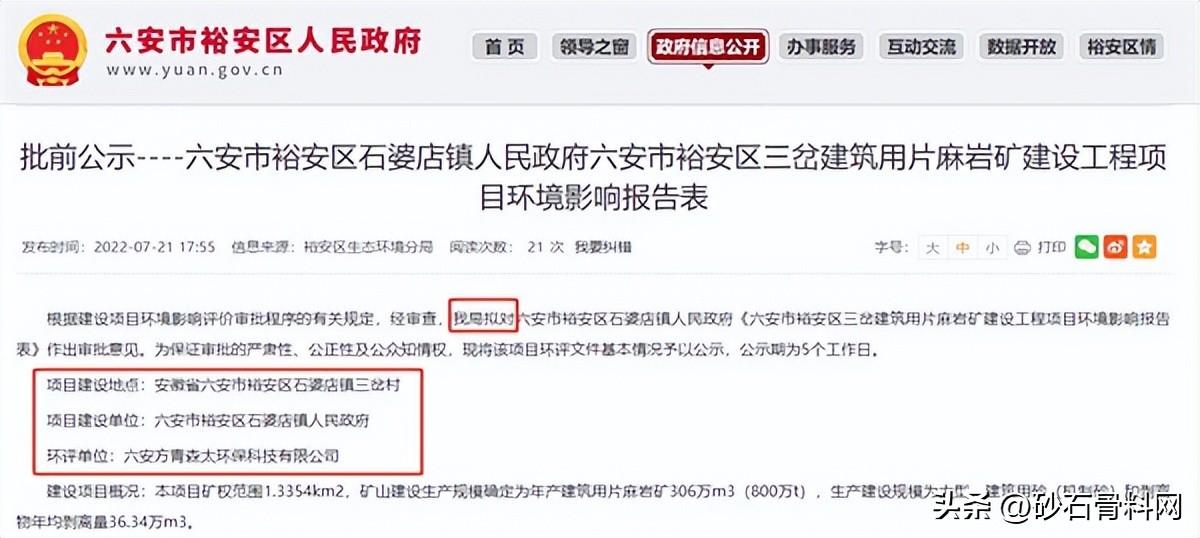 安徽迎來大型礦山基建潮!馬鞍山1500萬噸骨料項目明年7月投產(chǎn)(圖3) 安徽迎來大型礦山基建潮!馬鞍山1500萬噸骨料項目明年7月投產(chǎn)(圖3)