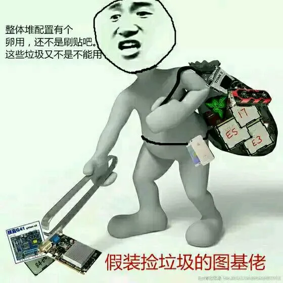 有哪些關于卡吧和圖吧有趣的梗?(圖19) 有哪些關于卡吧和圖吧有趣的梗?(圖19)