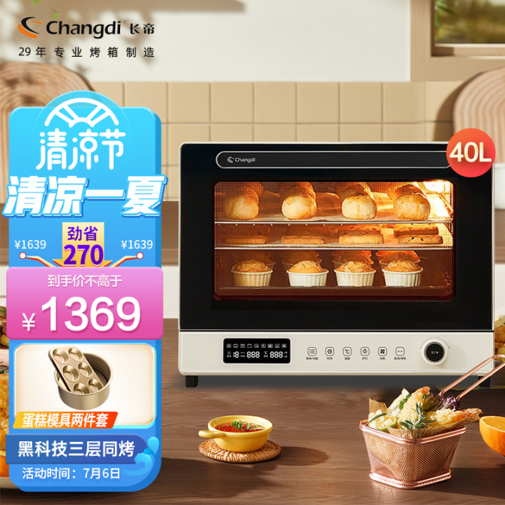 2022年家用烤箱推薦大全，附長(zhǎng)帝、美的、格蘭仕、蘇泊爾、西門(mén)子、松下、博世、老板、華帝、方太、北美等各大品牌20款不同價(jià)位烤箱推薦（建議收藏）(圖5)
