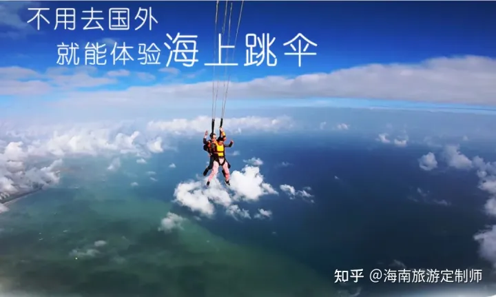 海南國(guó)際旅游島5大跳傘基地最全攻略(圖4) 海南國(guó)際旅游島5大跳傘基地最全攻略(圖4)