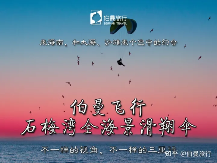 上帝的視覺俯瞰海南三亞,伯曼旅行(飛行)海南三亞石梅灣全海景國際滑翔傘飛行體驗,記得海南三亞旅游要來(圖2) 上帝的視覺俯瞰海南三亞,伯曼旅行(飛行)海南三亞石梅灣全海景國際滑翔傘飛行體驗,記得海南三亞旅游要來(圖2)