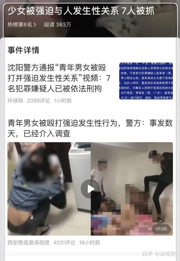沈陽14歲女生遭多人毆打并強迫發生關系視頻流出(圖2) 沈陽14歲女生遭多人毆打并強迫發生關系視頻流出(圖2)