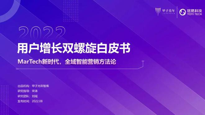 「深度報告」用戶增長雙螺旋白皮書丨甲子光年智庫(圖1)