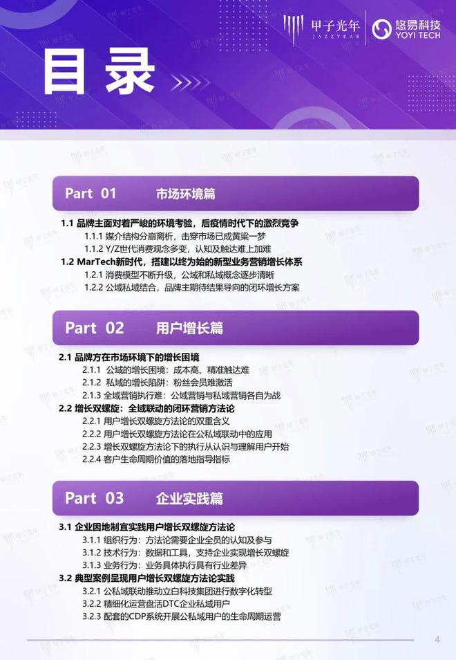 「深度報告」用戶增長雙螺旋白皮書丨甲子光年智庫(圖5)